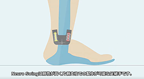 NEUROSWING継手説明