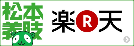 松本技師楽天市場店