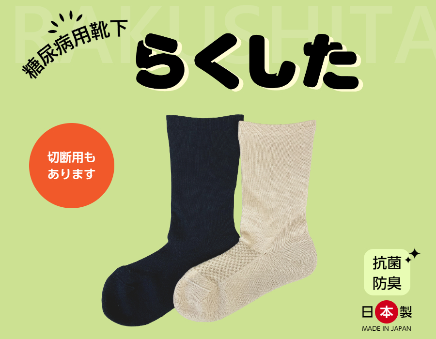 フットケア用品 一覧 - 株式会社松本義肢製作所 - しあわせを